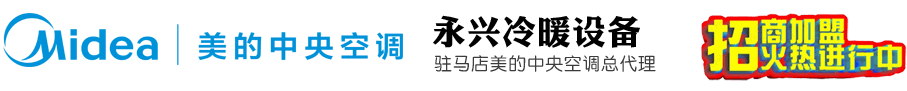 驻马店市永兴冷暖设备有限公司