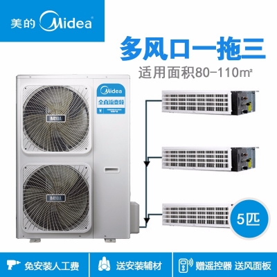 Midea/美的 MDVH-V120W/N1-615TR(E1)家用5匹中央空调一拖三